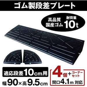 ナフサ ゴム製段差プレート DANSAのぼるくん 段差10cm用ワイドタイプ