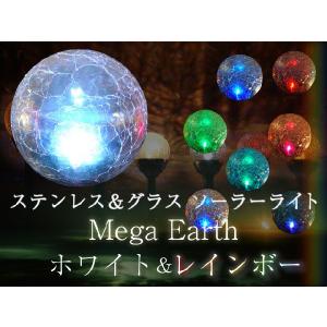 メガサイズのガーデンソーラーライト 人気のヒビ加工 ガラス製 ソーラーライトステンレス製クリスタル LED ガーデンライトMega Earth(ホワイト＆レインボー)