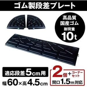 ナフサ ゴム製段差プレート DANSAのぼるくん 段差5cm用スタンダードタイプ