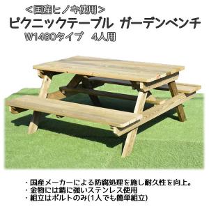 法人・個人事業主（屋号あり）様限定 ピクニックテーブル ガーデン