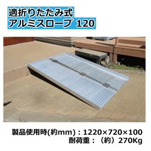 折りたたみ式 段差解消スロープ 　全長約150cm　幅　約70cm 送料無料！ 段差解消スロープ 連結可能タイプ HSP-R-300W 単品 (長さ