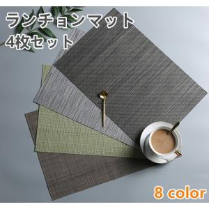 ランチョンマット 4枚セット 撥水加工 傷防止 敷物