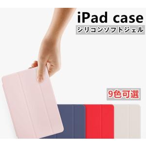 ネコポス送料無料 iPadケース シリコンソフトケース 360度フルカバー iPad 9.7 2017 2018 Pro 10.5 Air3 iPad 10.2 2019 ケース 薄型 軽量 mini4/5 Air2 Pro11