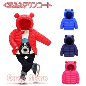 ダウンコート 子供服 キッズ 秋冬 軽い 薄手 キッズ クマ耳 女の子 アウター 男の子 韓国子供服 子供服
