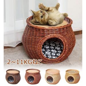 キャットハウス 編み籐ベッド ラタン ハウス ねこ ネコ 猫ベッド 猫用ベッド 犬小屋 ペットベッド ラタンベッド 涼しい かわいい かご 耐噛み 二段 マット カゴ
