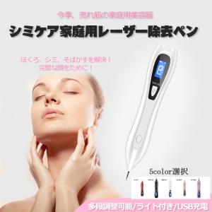 【翌営業日発送・在庫一掃】レーザーペン 美顔器 ほくろ レーザーペン そばかすツール USB充電式 シミ ほくろ イボ シミ ミニケア 美肌 美顔 9段階調整可能