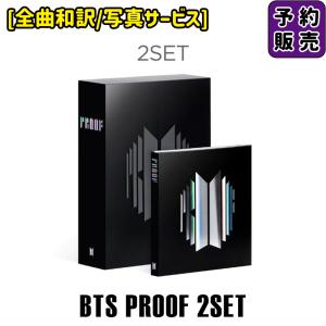 [全曲和訳] BTS Anthology Album 【PROOF】 Compact+Standard Edition 2SET 2形態セット 防弾少年団 写真サービス 7月中旬入荷予定