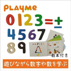 プレイミー PlayMeToys 木のおもちゃ 知育玩具 ファンナンバーズ 出産祝い 0歳 1歳 2歳 3歳｜smilekids