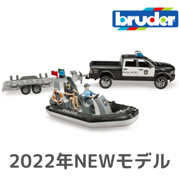 Ramパワーワゴンパトカー ポリスボート【ポイントアップ+送料ラッピング無料】bruder ブルーダ...