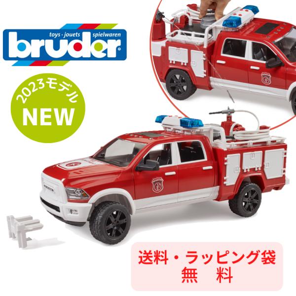 Ram 2500 消防車【ポイントアップ + 送料ラッピング無料】bruder ブルーダー はたらく...