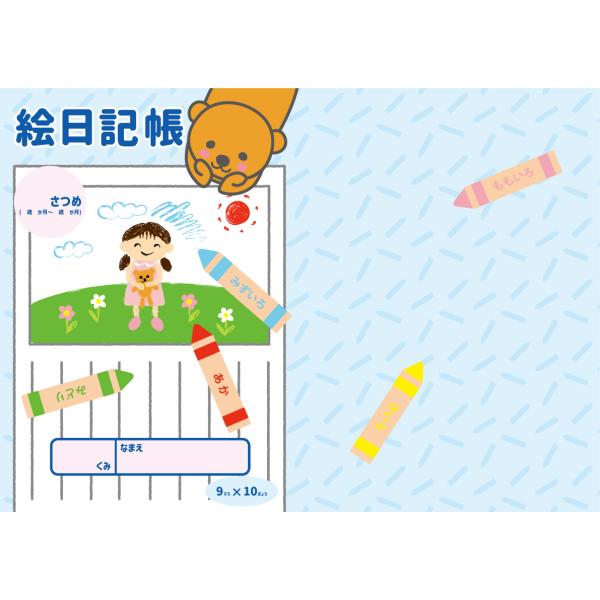 絵日記帳 A4判 9マス 10行 小学生 幼児 ダイアリー 思い出 夏休み 春休み 冬休み 【メール...