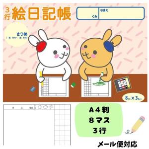 【NEW】3行絵日記 A4判 8マス 3行 幼児 ダイアリー 思い出 夏休み 春休み 冬休み 【メール便対応 5冊まで】