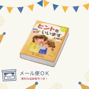 カードゲーム おもちゃ 教材 知育玩具 ヒントをいいます