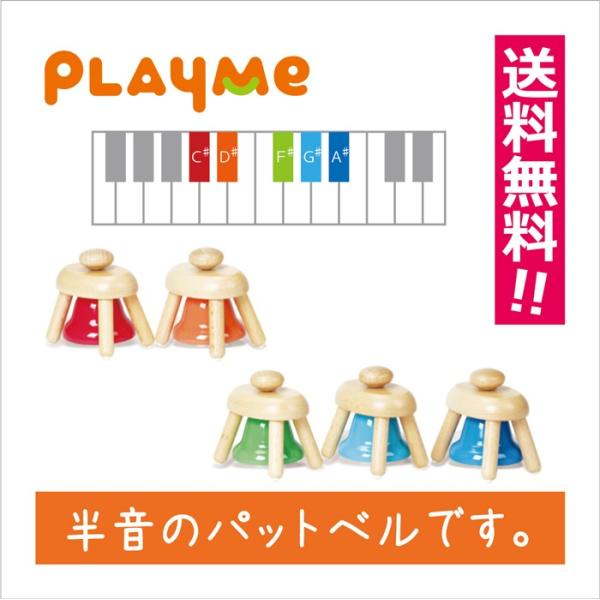 プレイミー PlayMeToys 木のおもちゃ 楽器玩具 パットベル半音　（黒鍵) 出産祝い 0歳 ...