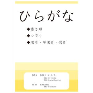 お受験 幼児教育 ベビー キッズ SmileKids スマイルキッズ 教材  ひらがな練習帳　【メー...