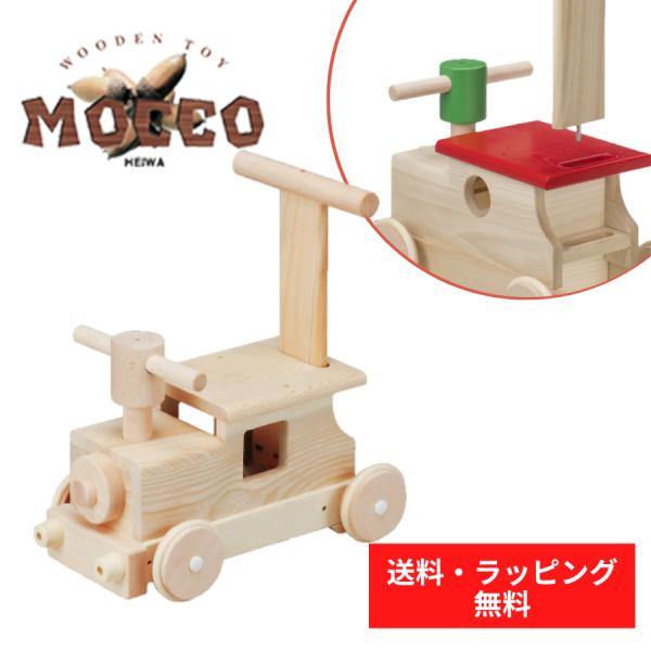 国産 日本製 木のおもちゃ MOCCO モッコ 平和工業 ロングセラー 押し車 乗用 のりもの 森の...