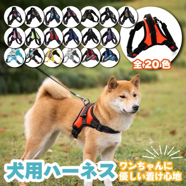 犬 ハーネス  中型犬 大型犬 小型犬 柴犬 ステップハーネス ウェアハーネス 犬用 介護用 首輪 ...