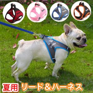 犬 ハーネス  中型犬 大型犬 小型犬 夏用 リード付き ステップハーネス ウェアハーネス 介護用 首輪 送料無料｜smilelian6688