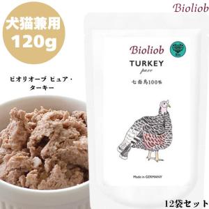 ビオリオーブ マトン ディッシュ 120g 1袋セット 犬用 正規品 ウェット