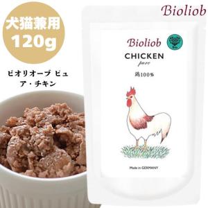 ビオリオーブ マトン ディッシュ 120g 1袋セット 犬用 正規品 ウェット