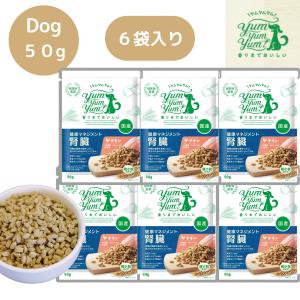 ヤムヤムヤム 健康マネジメント 腎臓 ドライタイプ 50g 6袋セット 犬用 ドックフード ぺットフード 国産 無添加 成犬 シニア犬 老犬 子犬 パピー Yum Yum Yum