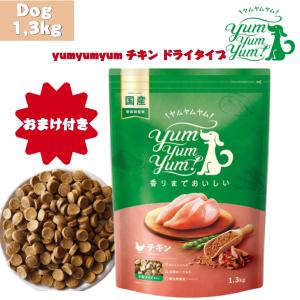 ヤムヤムヤム ドッグフード 腎臓 療法食 1.3キロ 無添加 国産 シニア ヤムヤムヤム 健康マネジメント 腎臓 ドライタイプ 1.3kg 2袋セット 犬
