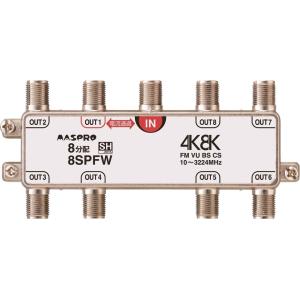 マスプロ 4K8K放送対応 8分配器 8SPFW