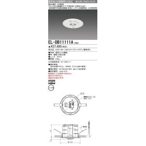 三菱電機 LED照明器具 LED非常用照明器具 埋込形 EL-DB11111A