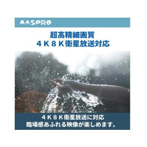 マスプロ 3224MHz対応 UHF・BS・C...の詳細画像1