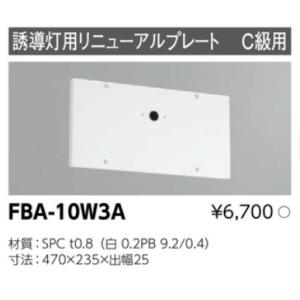 Amazon | 東芝ライテック リニューアル対応プレート FBA