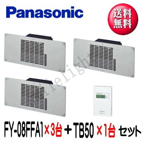 (お得なセット・送料無料)パナソニック 床下用換気扇 FY-08FFA1×3台 + ボックス型電子式...