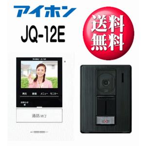 (送料無料) アイホン JQ-12E カラーテレビドアホン ROCO (JQ12E)