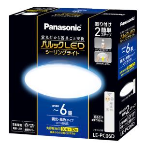 (5台セット) パナソニック パルックLEDシーリングライト ~6畳 LE-PC06D｜smilelight