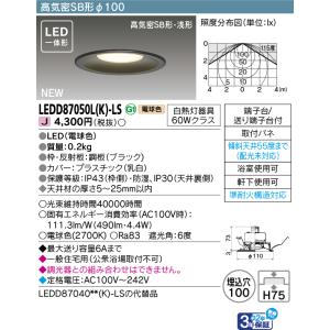 東芝 LEDダウンライトSB高気密φ100 電...の詳細画像1