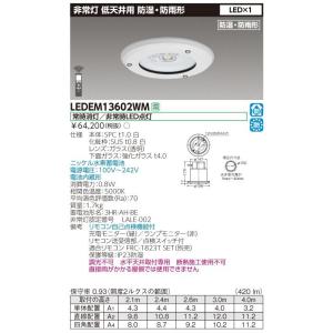 東芝ライテック LED非常灯 LEDEM136...の詳細画像1