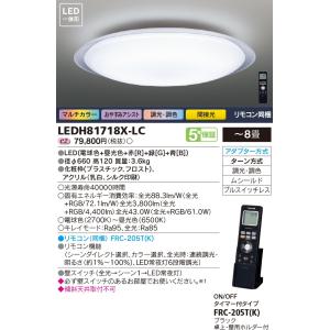 (）LEDシーリングライト 8畳 TOSHIBA（東芝ライテック） LEDH81718X-LC (LEDH81718XLC)