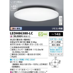LEDシーリングライト 14畳用 リモコン付 調色・調光 TOSHIBA（東芝ライテック） LEDH86380-LC (LEDH86380LC)
