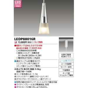 LEDペンダントライト TOSHIBA(東芝ライテック) LEDP88016R