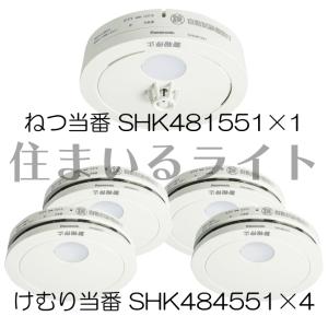 パナソニック 電池式 けむり当番薄型4個+ねつ当番薄型1個 / 電池・移報無 (SHK48455K後継機種+SHK48155K後継機種) SHK484551+SHK481551