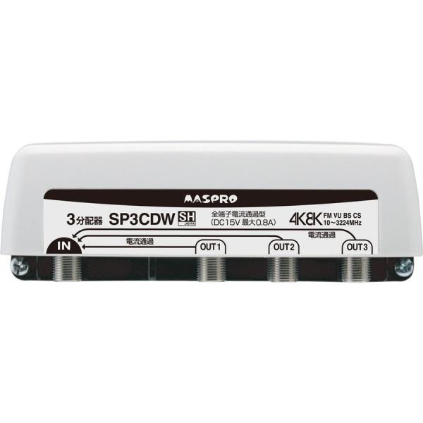 マスプロ 全端子電流通過型 双方向・VU・BS・CS 3224MHz対応3分配器(屋外用) SP3C...