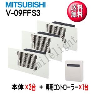 (送料無料)三菱電機 換気扇・ロスナイ [本体]床下用換気扇 標準タイプ V-09FFS3 (V09FFS3)