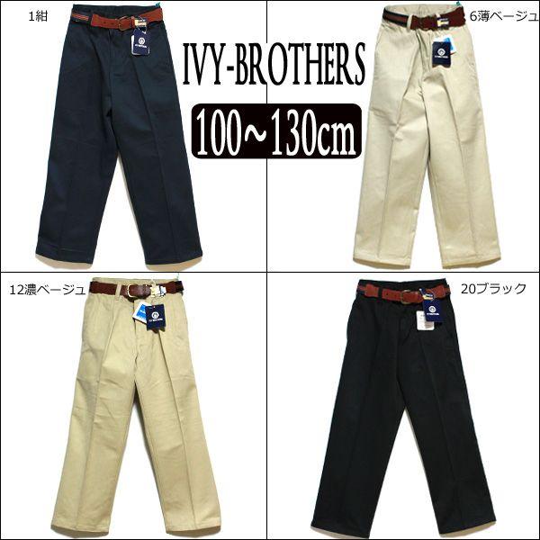 男の子ベルト付きパンツ IVY-BROTHERS/IV44123ツータック/IV47383ノータック...