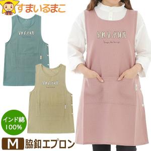 訳あり エプロン サイドボタン インド綿 ラン型 レディース クリップ柄 無地 綿100% コットン M GAP9147