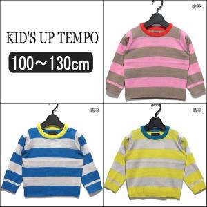 ボーダー柄ニットセーター 女の子 子供 QTS2285 100cm 110cm 120cm 130cm 黄系 青系 桃系 KID'S UP TEMPO /｜smilemako