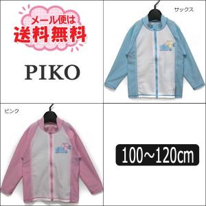 ラッシュガード キッズ 長袖 女の子 344202 100cm 110cm 120cm サックス ピンク PIKO ピコ｜smilemako