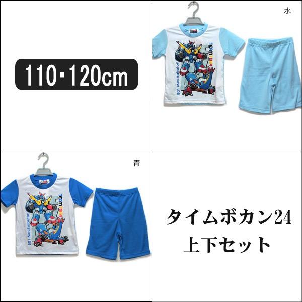 パジャマ キッズ 半袖 男の子 タイムボカン24 732TB007112 上下セット 水 青 110...