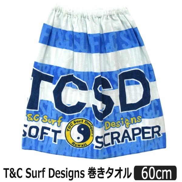 男の子 タウカン 巻きタオル ブルー 丈60cm 218202 a0125 T＆C Surf Des...