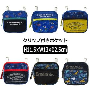 男の子 クリップ付き マルチポケット A車×青緑線 B車×黄線