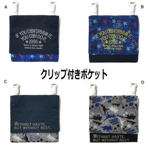 男の子 クリップ付き マルチポケット A紺 B星 C青緑 D恐竜