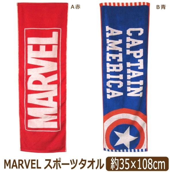 男の子 MARVEL スポーツタオル A赤 B青 k0390 マーベル